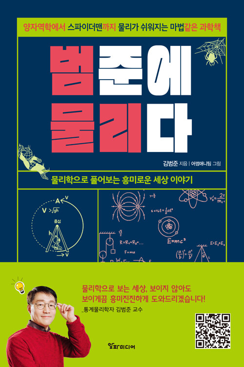범준에 물리다 표지