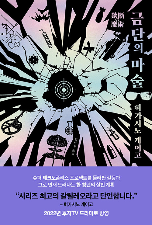 금단의 마 표지