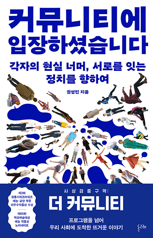 커뮤니티에 입장하셨습니다 표지