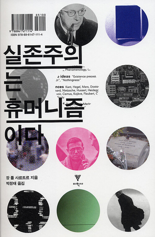 실존주의는 휴머니즘이다  표지