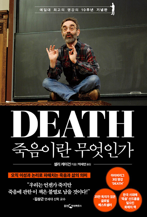 죽음이란 무엇인가 표지