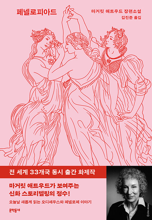 페넬로피아드 표지