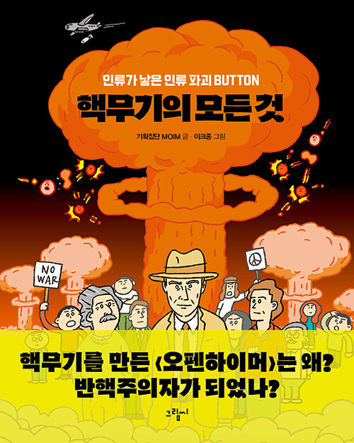 핵무기의 모든 것 표지