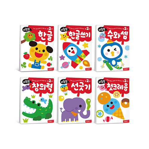 지능업 만2세 세트 - 전6권 표지