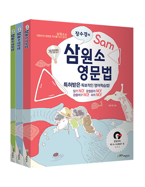 삼원소 영문법 표지