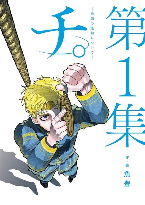 Orb: On the Movements of the Earth (Omnibus) Vol. 1-2 (Paperback) 표지