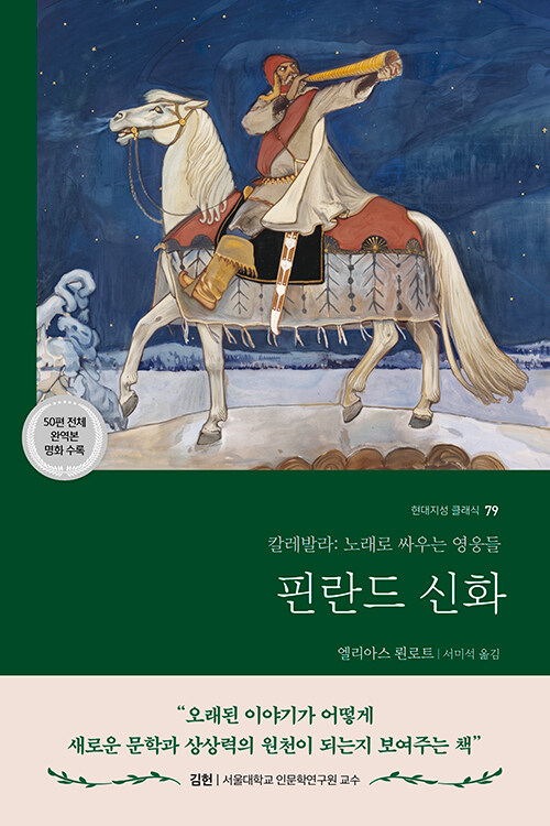 핀란드 신화 표지