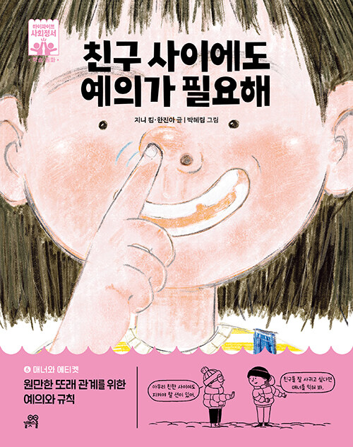 친구 사이에도 예의가 필요해 표지