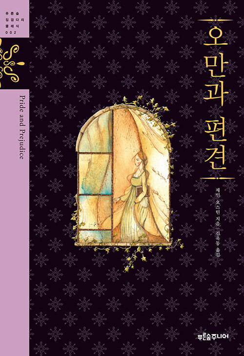 오만과 편견 표지