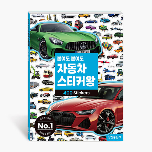 붙여도 붙여도 자동차 2023 표지