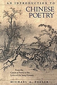 An Introduction to Chinese Poetry: From the Canon of Poetry to the Lyrics of the Song Dynasty (Paperback) 표지