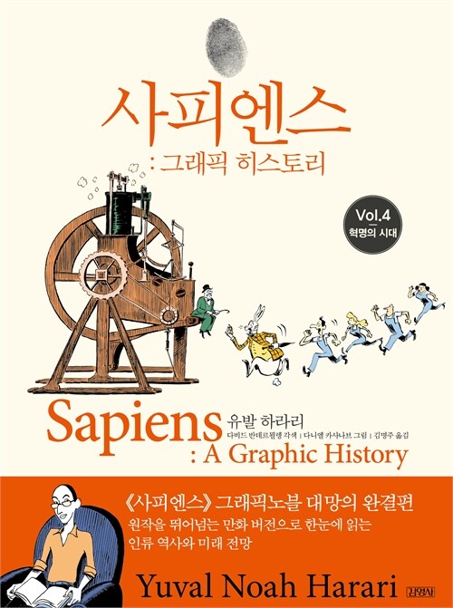 사피엔스 표지