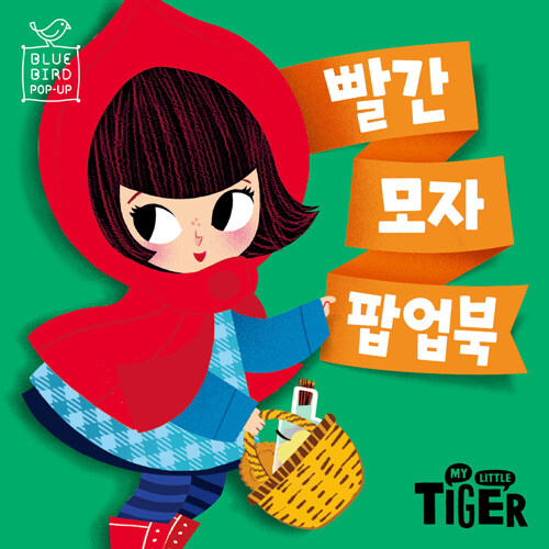 빨간 모자 표지