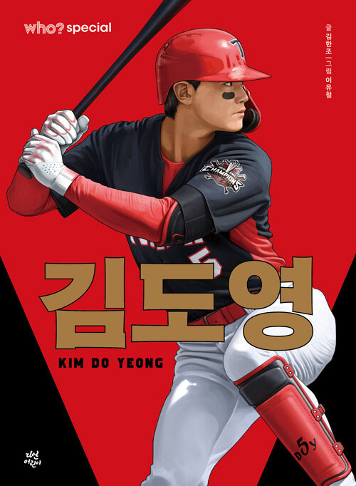 Who? 김도영 표지