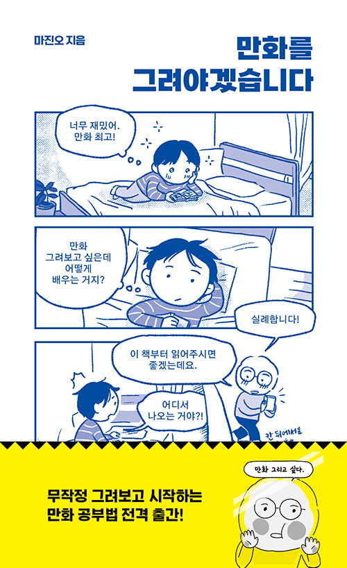 만화를 그려야겠습니다 표지