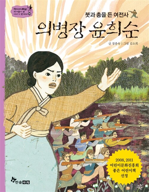 의병장 윤희순 표지