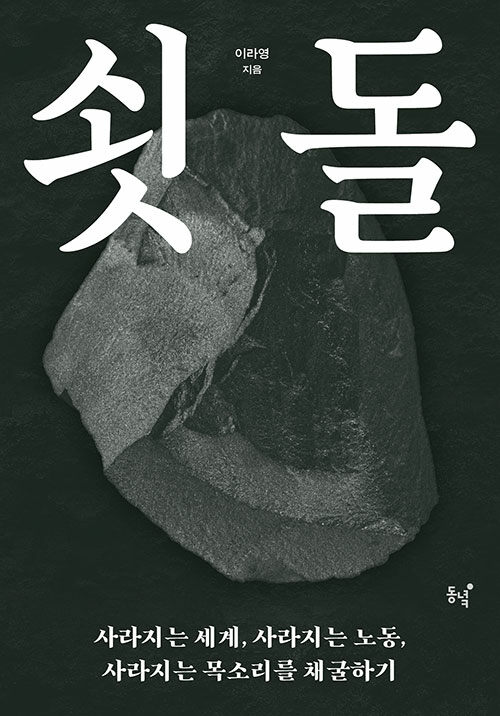 쇳돌 표지