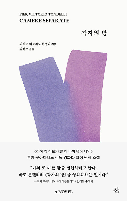 각자의 방 표지