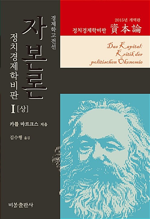 자본론 1상 표지