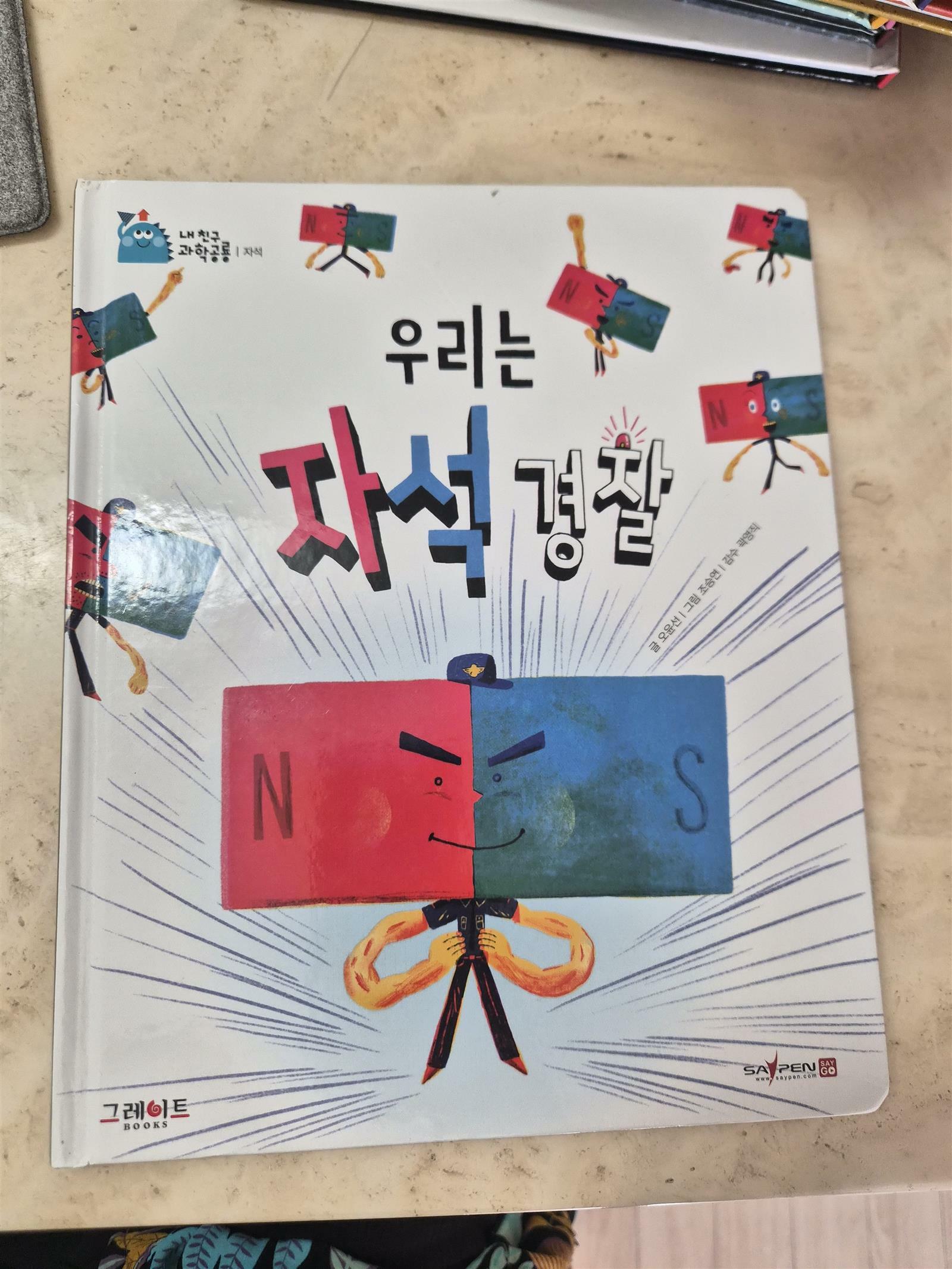 우리는 자석 경찰 표지