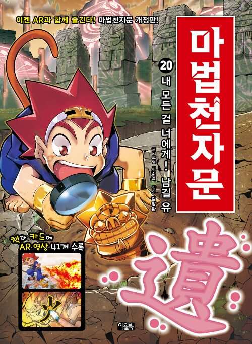 [개정판]마법천자문 20권 표지