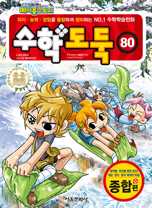 수학도둑 80권 표지