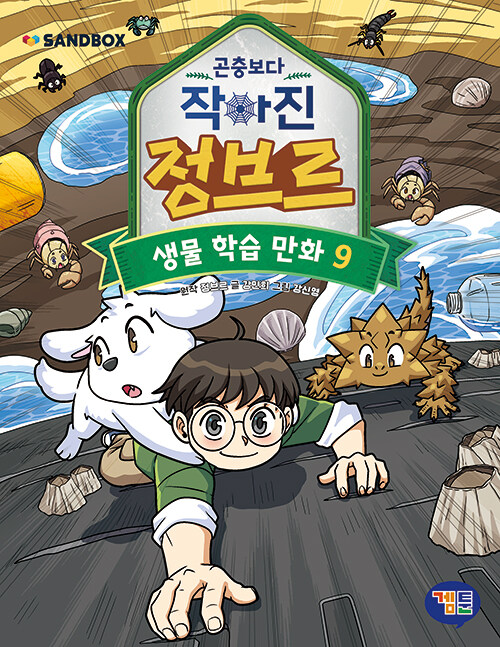 곤충보다 작아진 정브르 표지