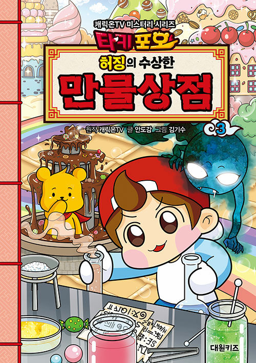 (허징의 수상한) 만물상점 표지