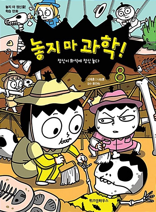 놓지 마 과학! 표지