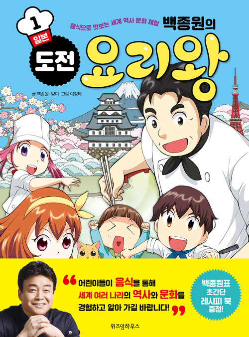 (백종원의) 도전 요리왕 표지