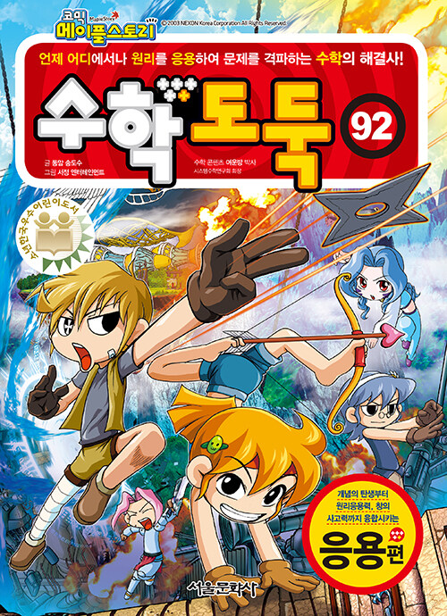 수학도둑 92권 표지