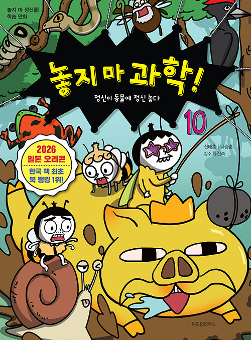 놓지 마 과학! 표지
