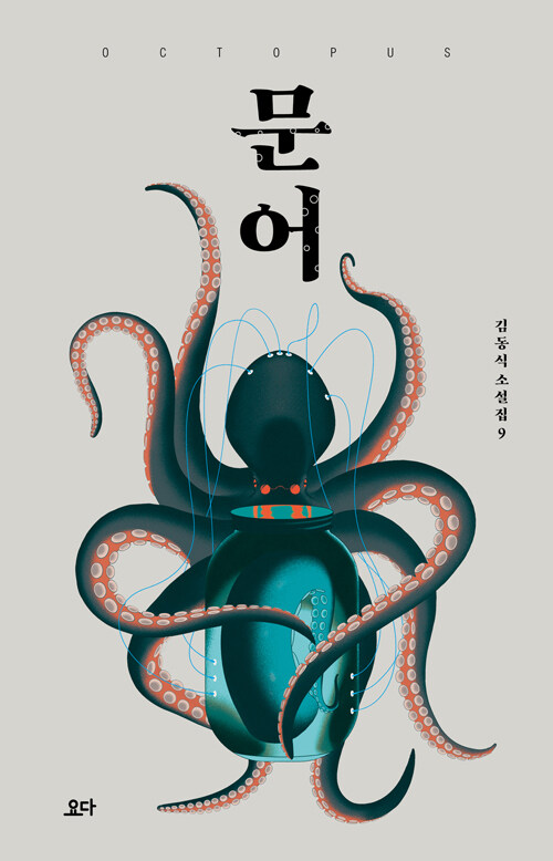 문어 표지