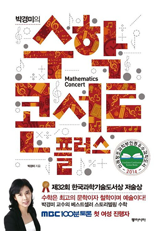 박경미의 수학콘서트 플러스 표지