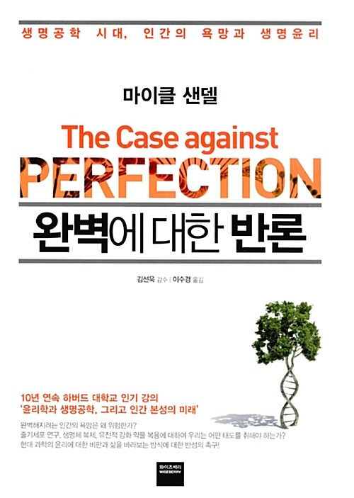 완벽에 대한 반론 표지
