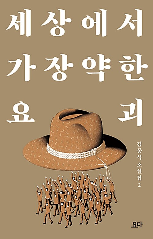세상에서 가장 약한 요괴 표지
