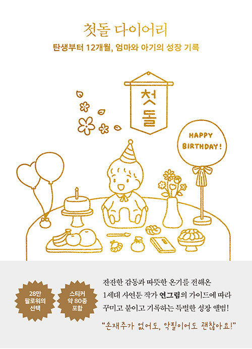 첫돌 다이어리 표지
