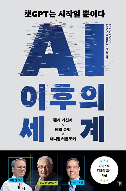 AI 이후의 세계 표지