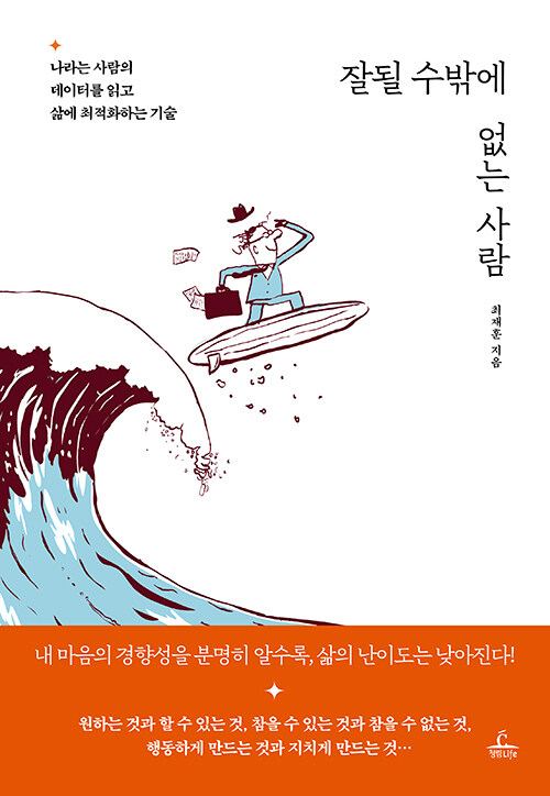 잘될 수밖에 없는 사람 표지