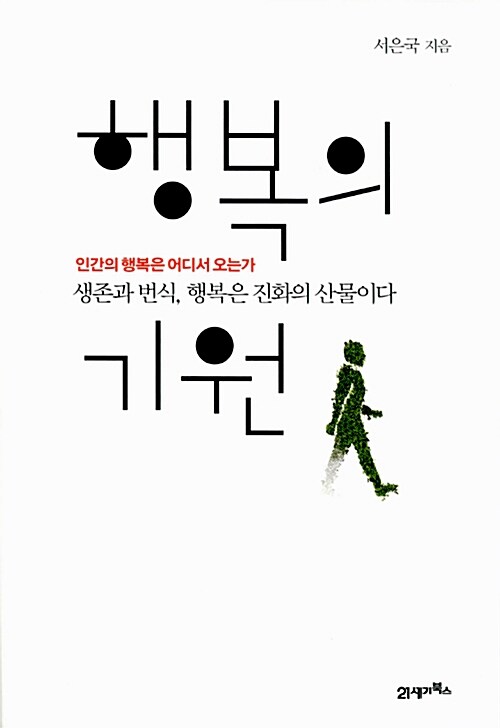 행복의 기원 표지