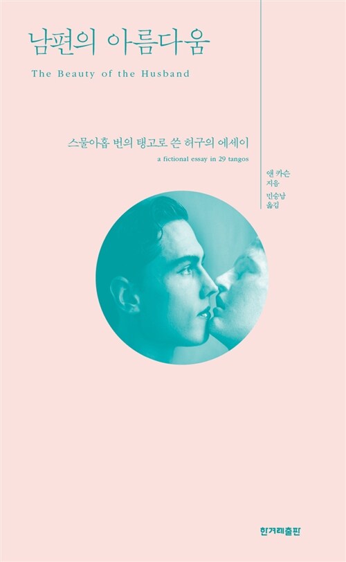남편의 아름다움 표지