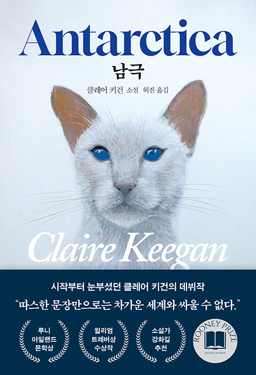 남극 표지