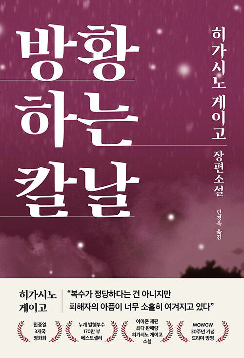 방황하는 칼날 표지