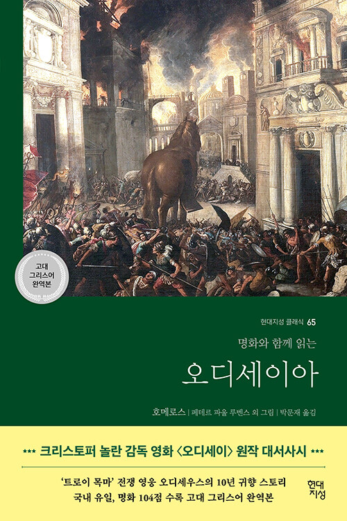오디세이아 표지