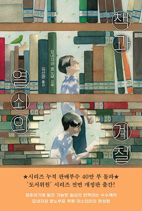 책과 열쇠의 계절 표지
