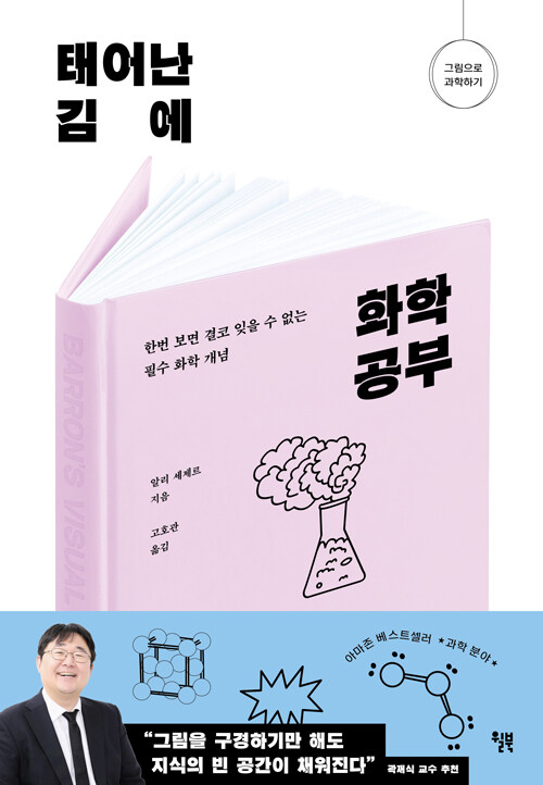 태어난 김에 화학 공부 표지