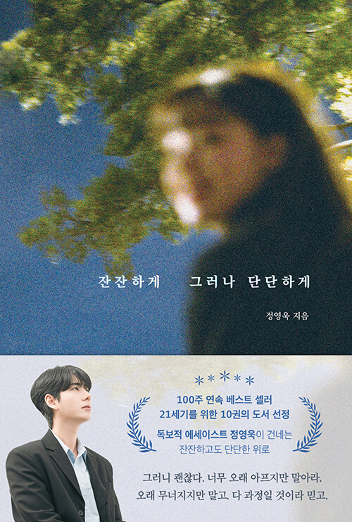 잔잔하게 그러나 단단하게 표지