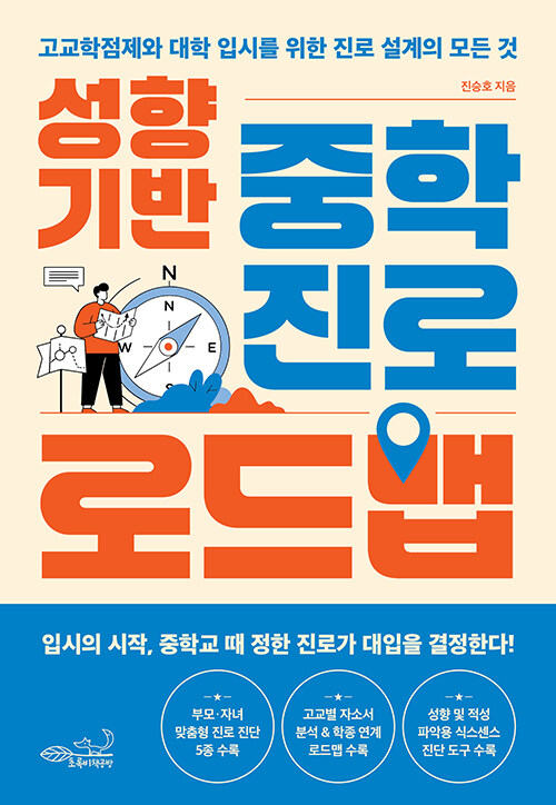 성향 기반 중학 진로 로드맵 표지