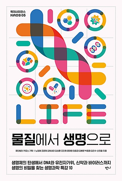물질에서 생명으로 표지