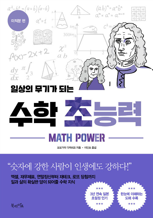 (일상의 무기가 되는) 수학 초능력 표지